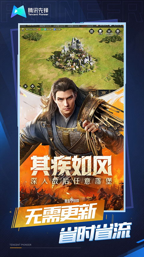 重返帝国游戏官网版 