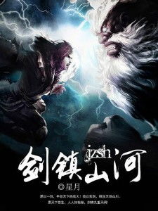 山河图志 