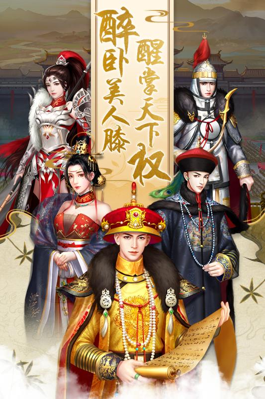 我在大清当皇帝官网版 