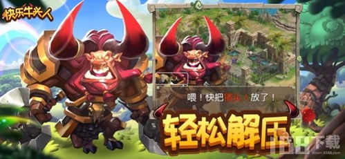 老婆们大战牛头人 