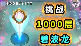 碧波龙