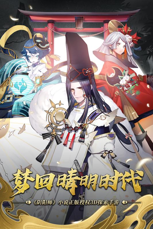 晴明传官服 