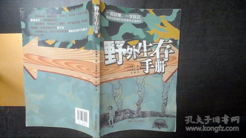 野外生存指南 