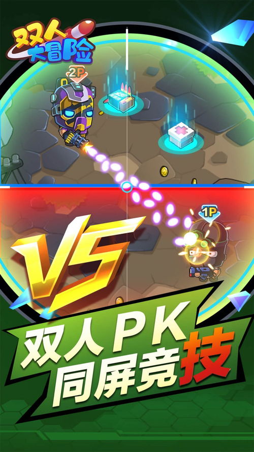 双人对战玩具 