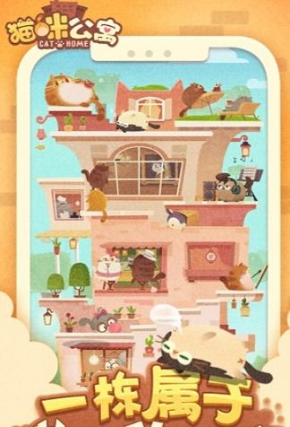 猫咪公寓2 