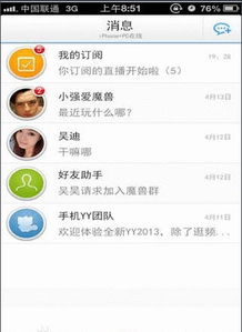 yy语音手机版下载 