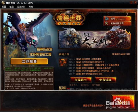 魔兽世界手机英雄榜手机版 