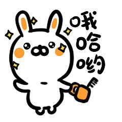 顽皮兔 