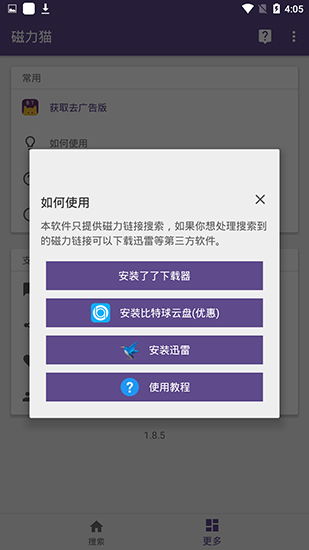 磁力猫最新版地址在线 