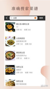新手食谱学做菜 