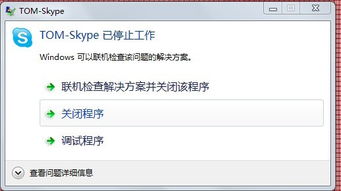 skype8.34不能打开,故障排查与解决方案
