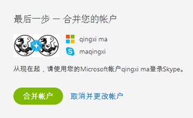 skype账号合并,Skype账号合并新体验