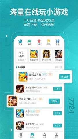 乐乐游戏盒安卓版 