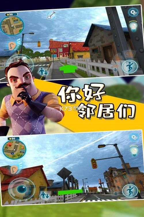 你好邻居们 