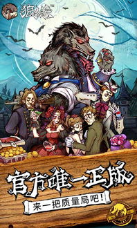 天黑狼人夜 