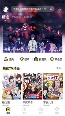 爱看番动漫app 