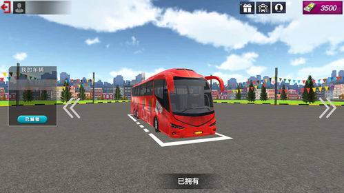 巴士模拟器:新城市长途汽车 