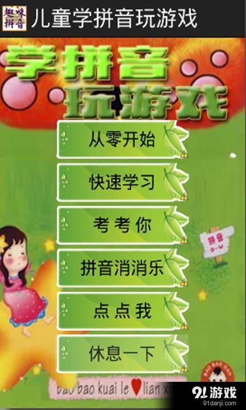 洪恩拼音 