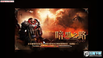 黑暗之路3 