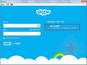 microsoft账户绑定的skype,Microsoft账户与Skype的完美融合