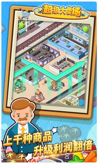 放置我的商场游戏下载 