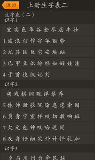 小学生字表人教版 